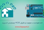 Smart-house-with-bluetooth-android-app-and-hc05-arduino-digispark-