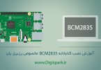 BCM2835-for-raspberry-pi-digispark-