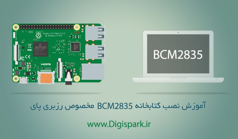 BCM2835-for-raspberry-pi-digispark-