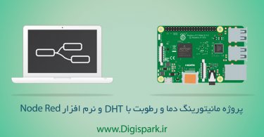 monitor-humidity-temp-with-dht-in-node-red-dashboard-digispark-