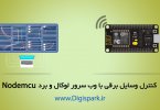 Local-Webserver-with-nodemcu-and-control-relay-digispark