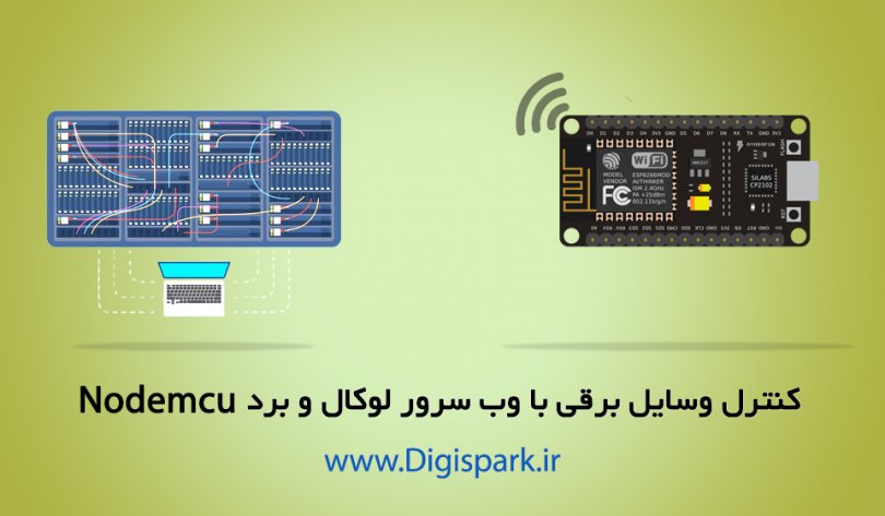 Local-Webserver-with-nodemcu-and-control-relay-digispark