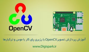 OpenCV-part4-with-raspberry-pi-digispark-