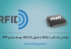 RFID-RF01D-with-micro-AVR-digispark-