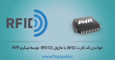 RFID-RF01D-with-micro-AVR-digispark-