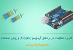 Resistor-in-arduino-digispark-