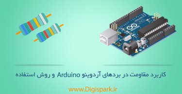Resistor-in-arduino-digispark-