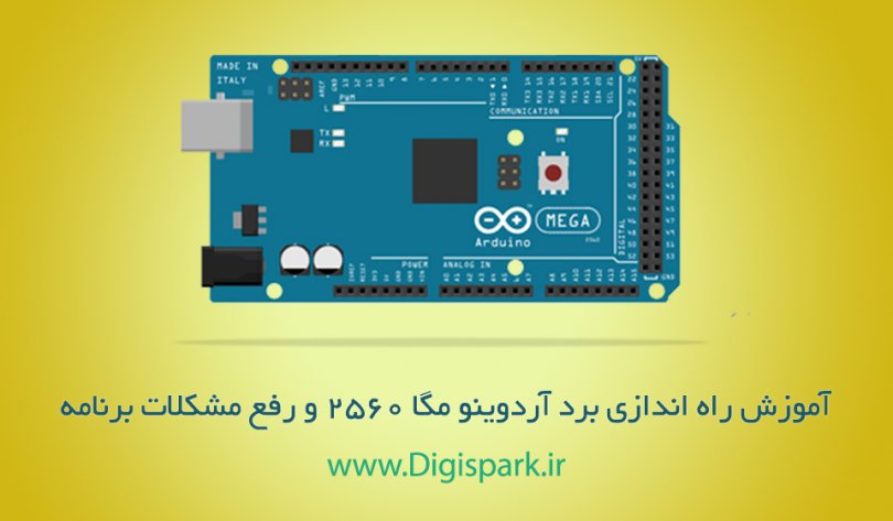 Getting-started-with-arduino-mega2560-digispark-