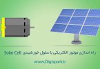 Motor-DC-with-Solar-Cell-digispark-