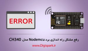 NodeMCU-CH340-Error-getting-started-digispark