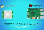 Python-with-raspberry-pi-PIR-motion-sensor-digispark