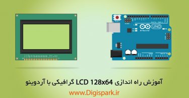 getting-started-with-lcd-128x64-arduino-digispark-