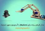 me-arm-robot-with-Joystick-digispark