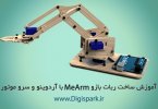 me-arm-robot-with-arduino-and-servo-motor-digispark