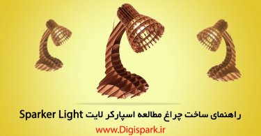 sparkerlight-diy-desk-light-digispark