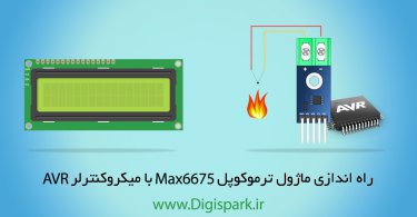 max6675-thermocouple-with-atmega8-avr-digispark-