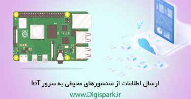 iot-project-with-uBeac-and-raspberry-pi--http-post--digispark