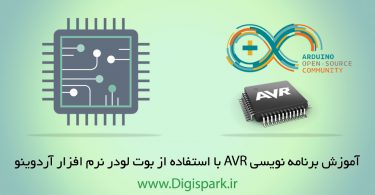 programming-avr-with-arduino-ide-and-bootloader-digispark-