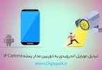 use-android-mobile-as-a-ip-camera-digispark-