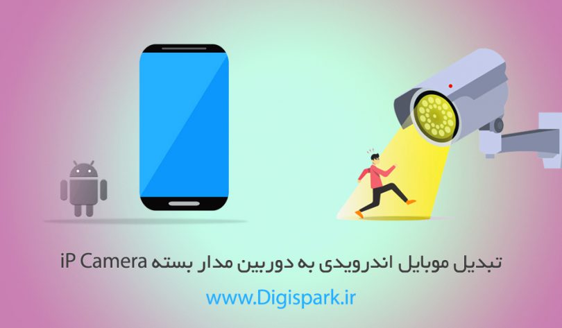 use-android-mobile-as-a-ip-camera-digispark-