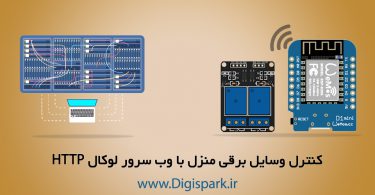 Local-Webserver-with-Wemos-and-control-relay-digispark