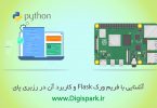 flask-framework-python-with-raspberry-pi-digispark