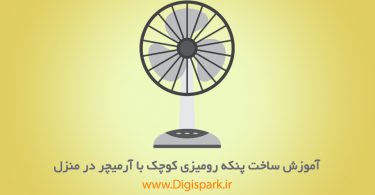 handmade-small-desk-diy-fan-digispark