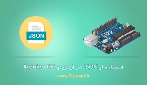 json-in-arduino-ide-digispark