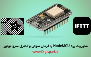connect-google-assistant-to-nodemcu-with-ifttt-and-adafruit-io-digispark
