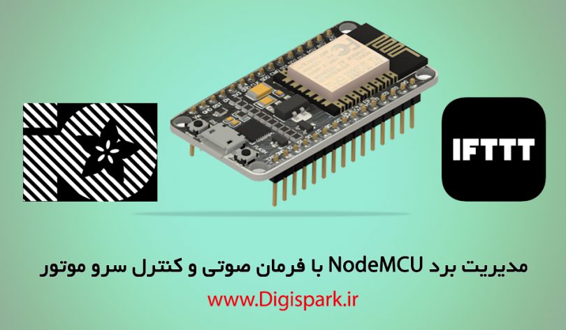 connect-google-assistant-to-nodemcu-with-ifttt-and-adafruit-io-digispark