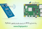 getting-stated-with-python-rfid-and-raspberry-pi-digispark