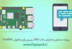 raspberry-pi-sms-temperature-monitoring-with-sim800c-digispark
