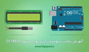 thermostat-with-arduino-and-ds18b20-character-lcd-2x20-digispark