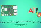 send-at-commands-to-gsm-module-with-raspberry-pi-digispark