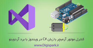 control-motor-dc-with-arduino-and-c#-in-windows-and-visual-studio-digispark