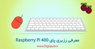 introducing-new-raspberry-pi-400-digispark