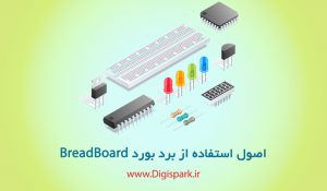 how-to-use-breadboard-in-electronic-digispark