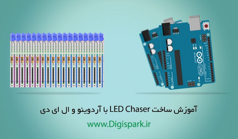 led-chaser-with-arduino-digispark