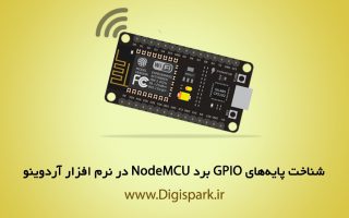 nodemcu-gpio-pin-address-in-arduino-ide-digispark