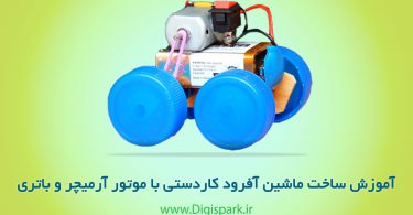 diy-electronic-off-road-car-with-dc-motor-and-battery-digispark