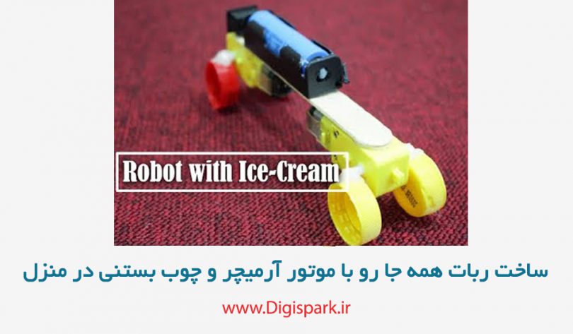 diy-electronic-robot-with-tt-motor-gearbox-and-battery-digispark