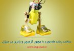 diy-moon-walking-robot-with-big-shoes-digispark