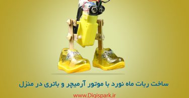 diy-moon-walking-robot-with-big-shoes-digispark