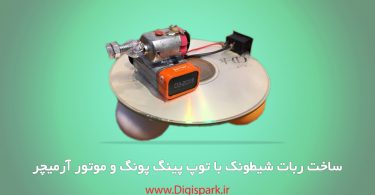 homemade-diy-robot-with-ping-pong-and-old-cd-digispark