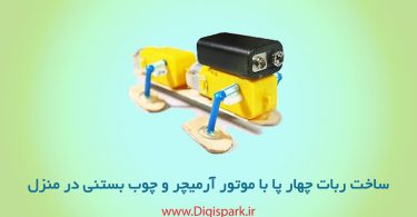 small-4-legged-robot-with-dc-motor-and-ice-cream-stick-digispark