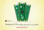 getting-started-with-raspberry-pi-pico-digispark