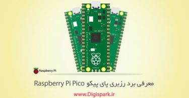 getting-started-with-raspberry-pi-pico-digispark