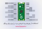 raspberry-pi-pico-gpio-digital-input-and-output-digispark