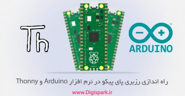 running-raspberry-pi-pico-with-arduino-and-thonny-digispark