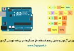 arduino-basic-tutorial-part-five-operators-in-programming-digispark